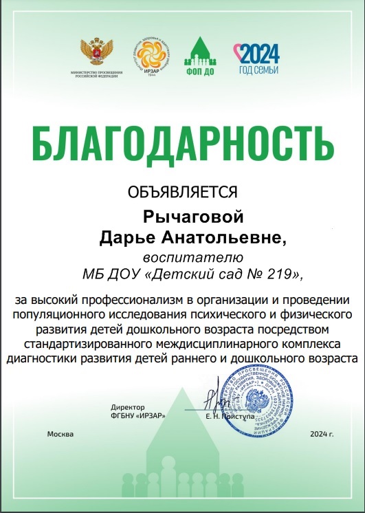 Рычагова Д.А..jpg